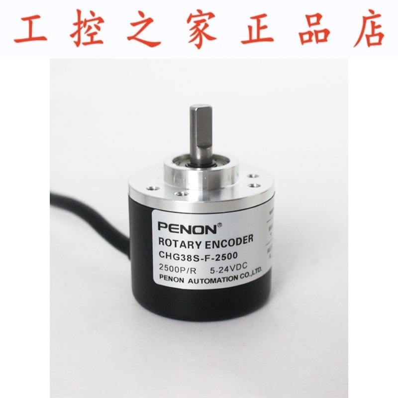 PENON增量式编码器CHG38S-F-2500-100-600-2000全新输出稳定