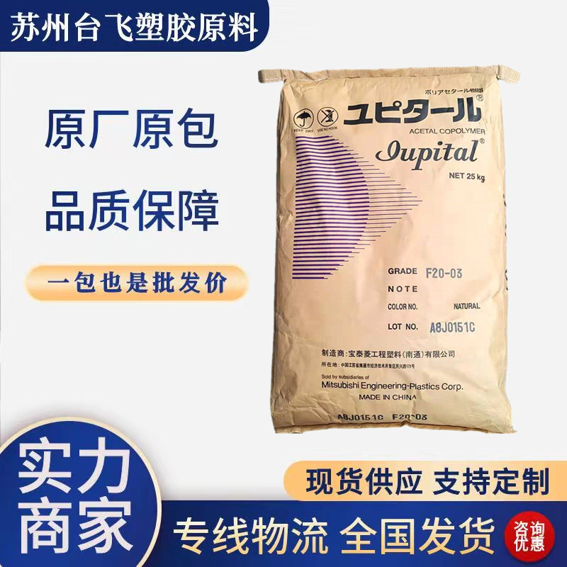 POM 南通宝泰菱 M90-88 注塑级耐水解高刚性耐磨汽车应用塑胶原料