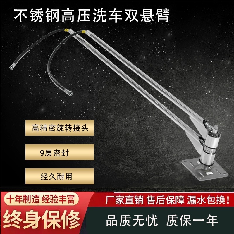 自助洗车机专用摇臂360度旋转防缠绕摆臂不锈钢吊臂洗车高压悬臂