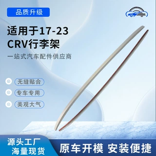 适用于17-23款本田CRV汽车车顶行李架横杆车载行李架厂家批发定制