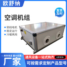源头厂家办公楼商用净化设备空调组吊顶式新风机组合吊顶空调机组