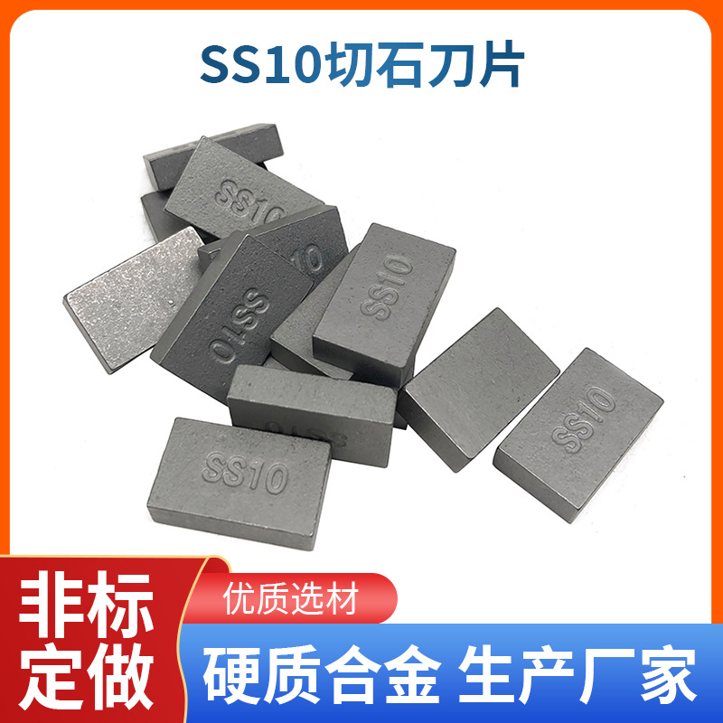 焊接刀片SS10硬质合金车刀片YG8焊接刀头SS10切石刀片