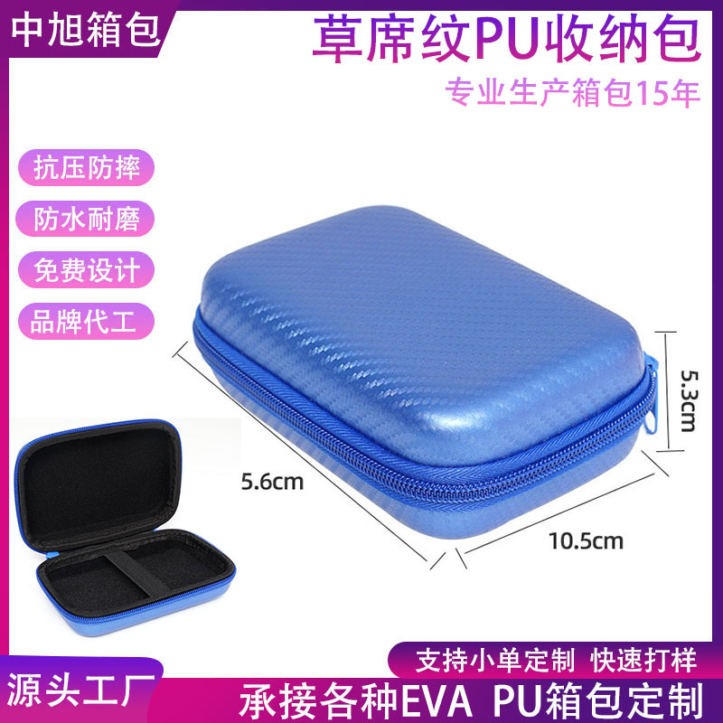 厂家定制数码包装收纳包可印logo移动硬盘PU收纳EVA跨境热销