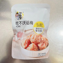 散装吃不厌蜜饯梅子果干零食休闲杏脯果脯