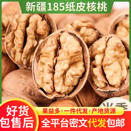 25年新核桃 新疆纸皮生核桃原味 散装批发阿克苏薄皮手剥纸皮核桃