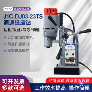 Gzy Magnetic Base Drill High-Quality Industrial-Grade J1C-Dj03-23Ts Magnetic Base Drill High-Power Speed-Adjustable Magnetic Drill