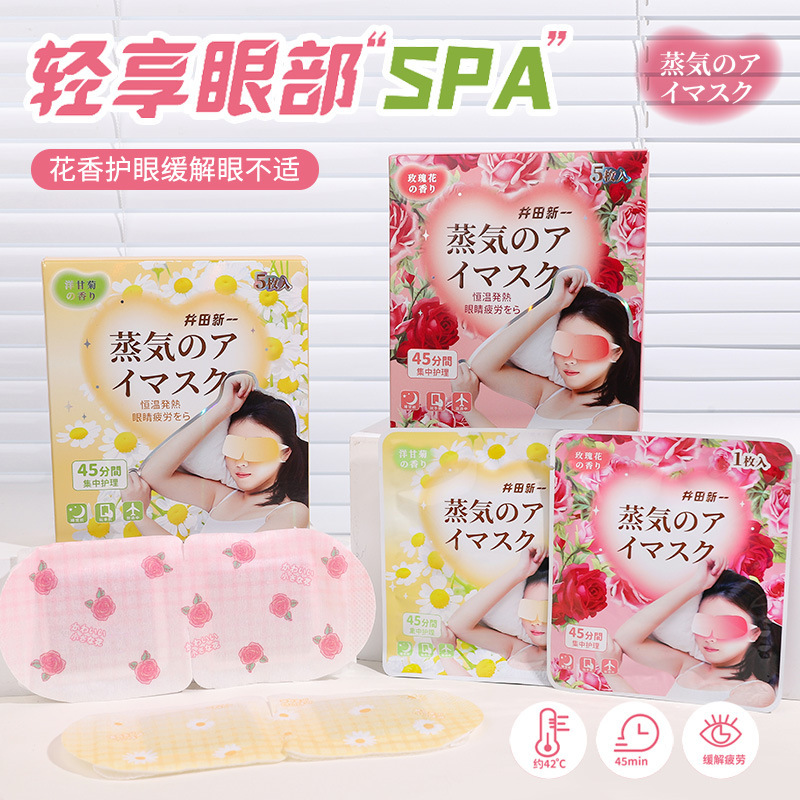 ラベンダー花の香り蒸気アイマスク5枚入プリント旅行睡眠アイマスク学生出勤昼休み温敷アイマスク|undefined