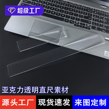 透明亚克力直尺15cm30cm直尺素材可印刷尺子样品学生刻度标志套装