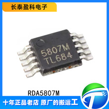RDA5807M 原装完美替代QN8035 封装MSOP-10 FM无线音响收音机芯片