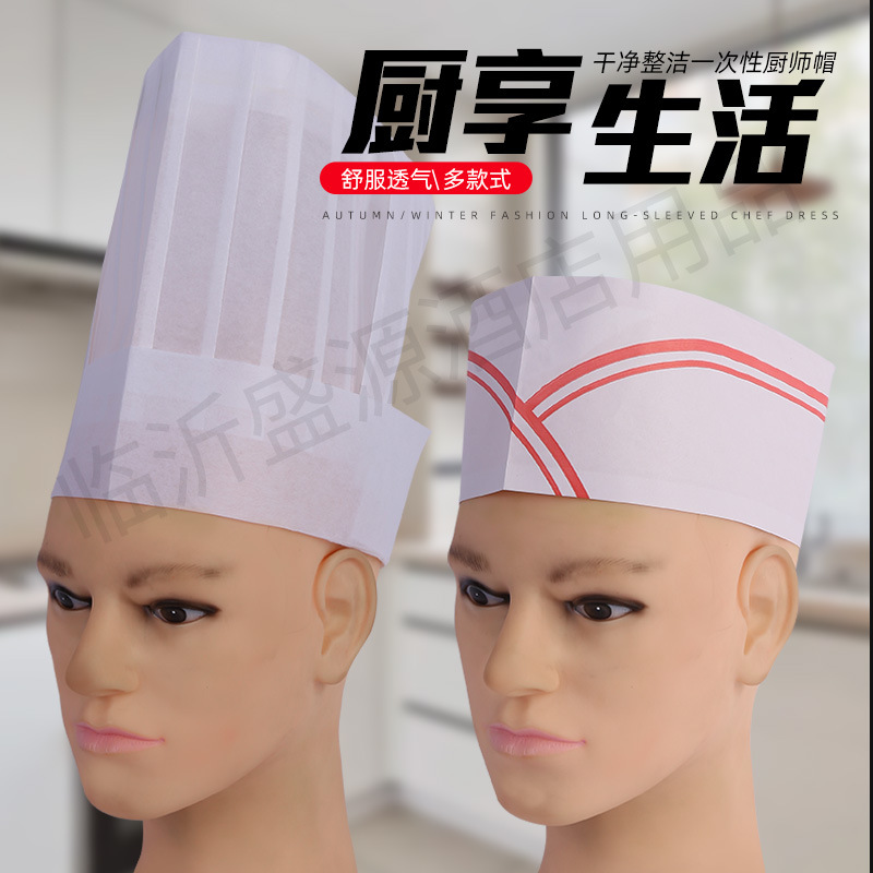 厨师帽无纺布纤维一次性厨师帽纸质高方顶圆顶厨师饭店宾馆厨师帽