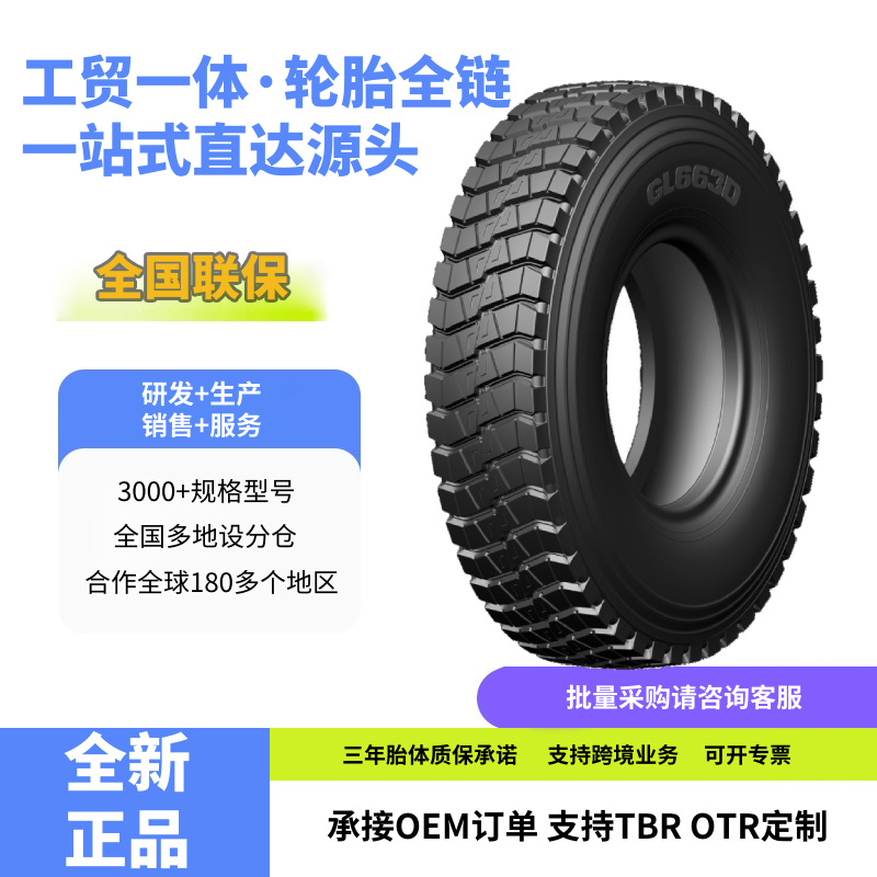 前进ADVANCE8.25R16轮胎GL663D花纹正品卡客车轮胎