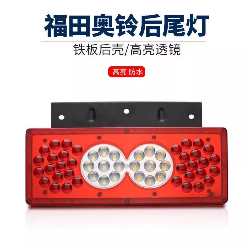 Foton Aolingle Metro Ctx Tx Cts Ts Omarco S3 Rear Tail Light Total Reversing Light 12V24Vled