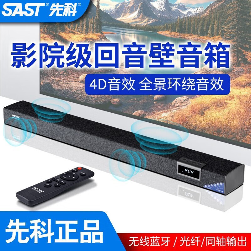 Sast Home Theater Tv Sound Echo Wall Living Room Home Bar Wall-Mounted Wireless Bluetooth Sound