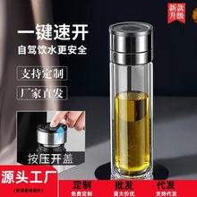 玻璃杯一键开盖双大容量茶水分离泡茶杯子男女商务车载按压速开杯