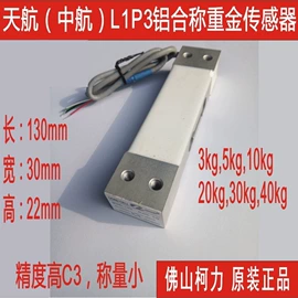 称重传感器;电子秤;显示仪表
