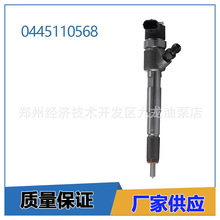 0445110568共轨喷油器0 445 110 568适用于博世 康明斯柴油发动机