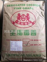 进口纯椰蓉 烘焙用全脂椰蓉 椰丝球椰蓉 干椰丝 食用椰干