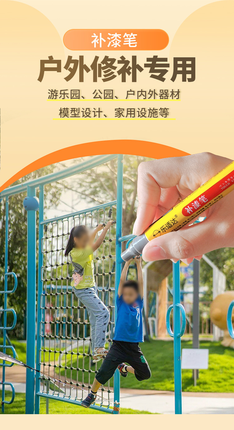 Park Outdoor Touch-Up Pen, Amusement and Fitness Facilities, Paint Repair, Rust-Proof and Sun-Proof Metal Touch-Up Paint Pen Repair
