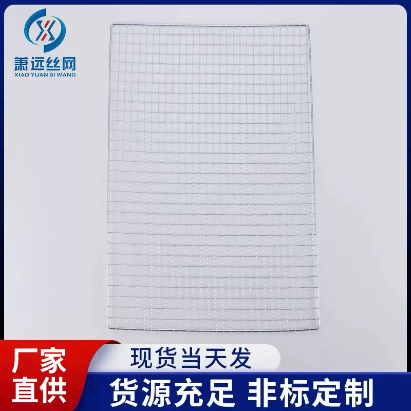烧烤网电镀烤网烧烤工具烤箱制定家用烧烤炉配套件烤架配套
