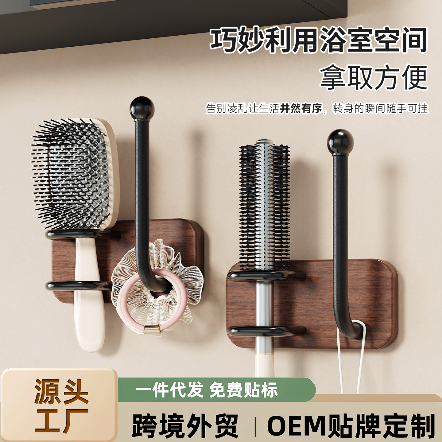 Solid Wood Bathroom Comb and Hair Band Storage Rack, Punch-Free Wall-Mounted Bathroom Organizer Rack Source Manufacturer