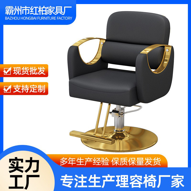 Silla de peluquería silla de peluquería silla de peluquería silla especial de lujo ligera se puede levantar y bajar se puede girar se puede personalizar