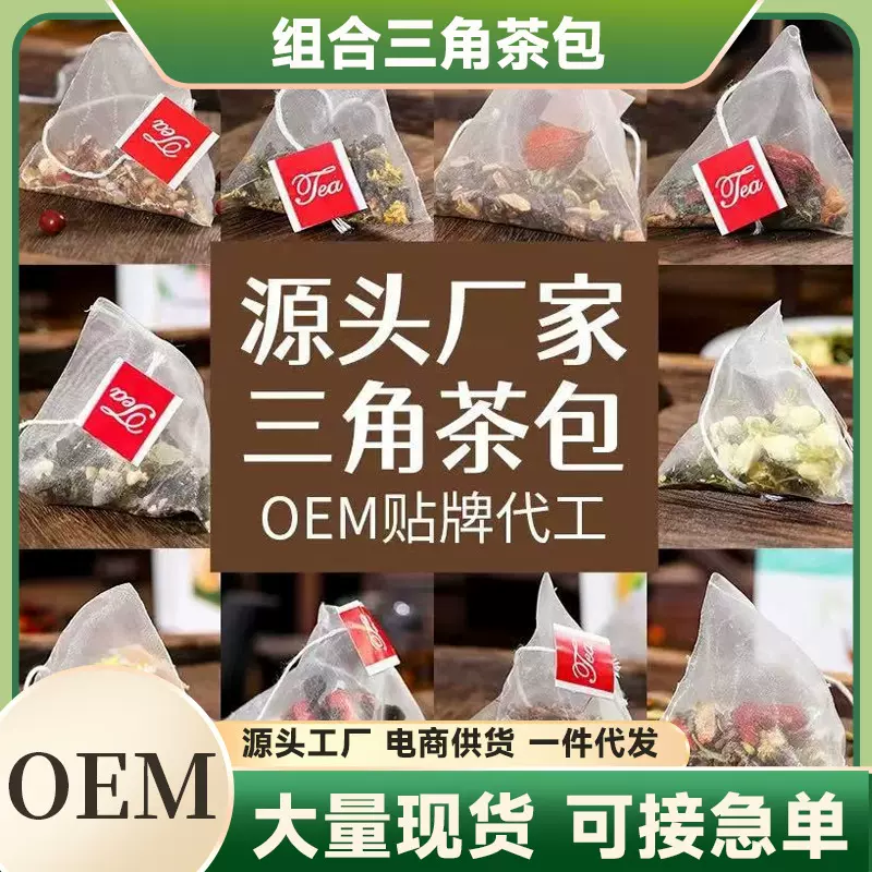 源头厂家定制三角包花茶代加工养生茶袋泡茶组合茶代用花草茶批发