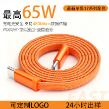 65W适用苹果17系列编织快充扁线 双Type-c华为超级快充60W充电线