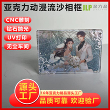 个性动漫明星亚克力流沙diy人形相框摆件钥匙扣摇摇乐摆件定制