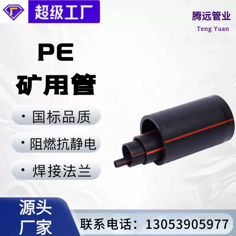 Pe Mining Gas Drainage Pipe Mining Pipe Mining High-Pressure Water Supply and Drainage Pipe Mining Positive and Negative Pressure Air Duct Pe Mining Pipe