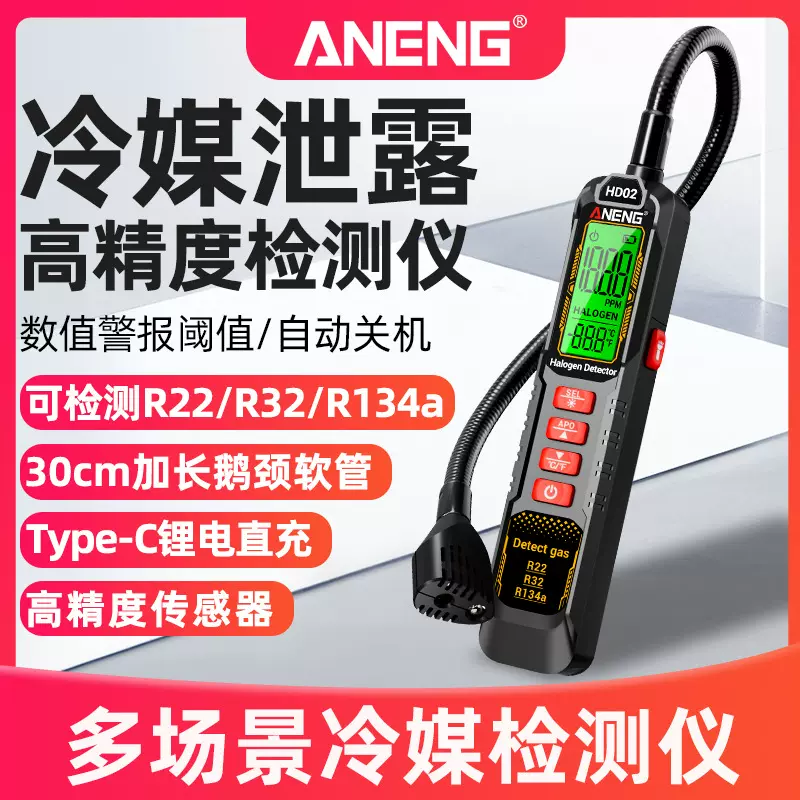 ANENG 冷媒检漏仪空调漏氟检测仪汽车制冷雪种测漏仪氟利昂卤素仪