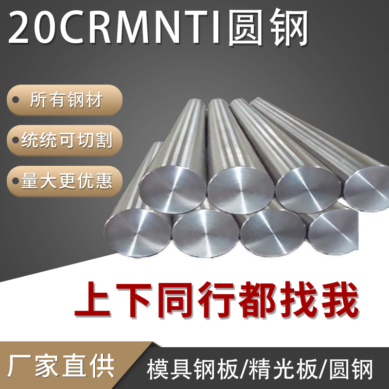 20CrMnTi合金钢圆棒耐冲击 20CrMnTiH渗碳钢圆钢 20CrMnTi齿轮钢