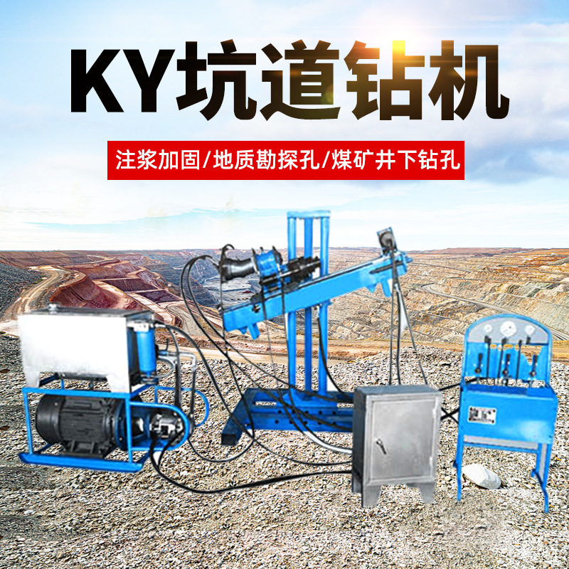 KY矿用坑道钻机厂家全液压探矿设备矿用绳索取芯钻机地质勘探钻机