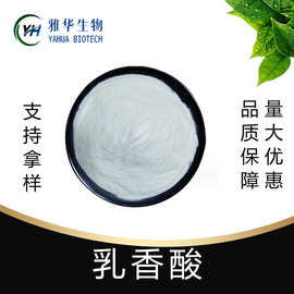 乳香酸 雅华生物 乳香提取物 高含量 乳香酸粉末原料 乳香酸粉