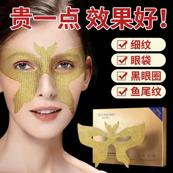 Bei Lingmei Snake Venom Peptide Honeycomb Butterfly Eye Mask Fades Fine Lines and Dark Circles Gold Honeycomb Age-Reducing Lady Eye Patch