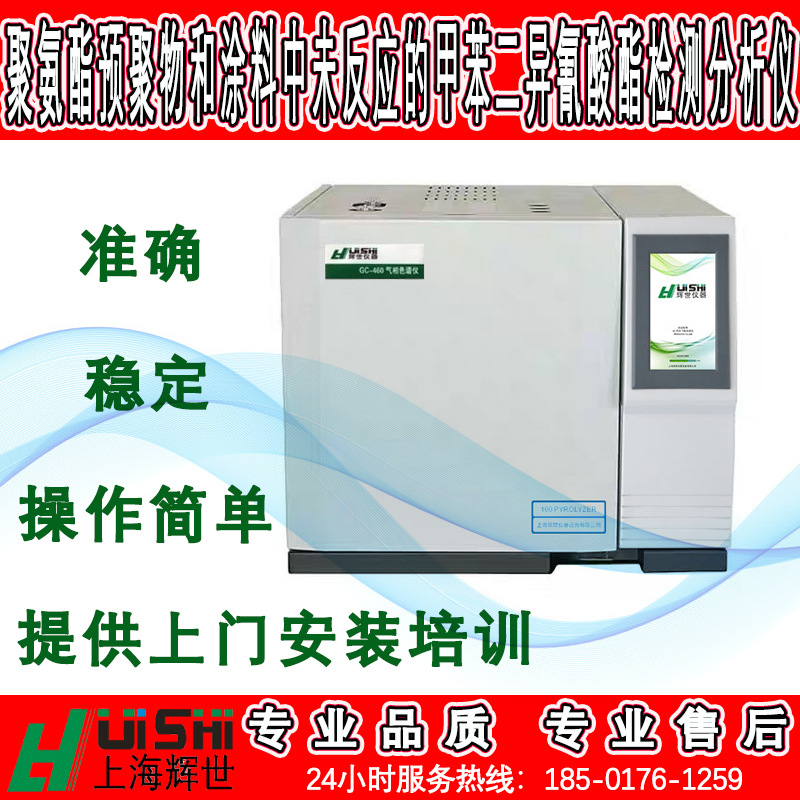 聚氨酯树脂单体残留检测仪 涂料单体残留分析气相色谱仪上门安装