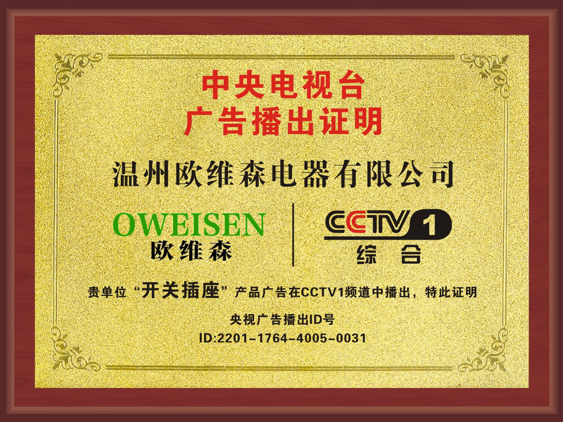 CCTV1证书.jpg