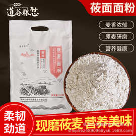 厂家批发石磨全麦莜面2.5kg纯燕麦粉五谷杂粮食用莜麦面粉