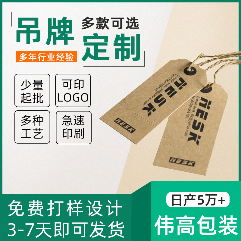 源头厂家挂牌标牌定 做 logo图案标签印刷设计 多种纸类吊牌可印