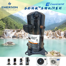 全新谷轮艾默生21匹ZR250KC-TWD-522冷水中央空调制冷设备压缩机