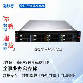 8盘位千兆NAS共享网络存储服务器高性能磁盘阵列文档图片视频存储
