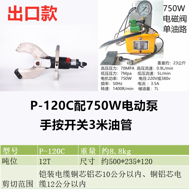 ポータブル電動油圧ケーブルカッター電動ケーブルカッター油圧切断ワイヤーペンチ高圧装甲開口部 P-8 極|undefined