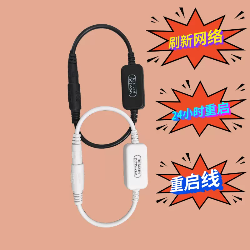 路由器重启线24小时断电重启自动复位神器控制器光猫重启厂家批发