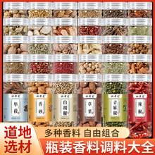 香料组合大全香辛调味料花椒麻椒八角香叶卤肉火锅调料品批