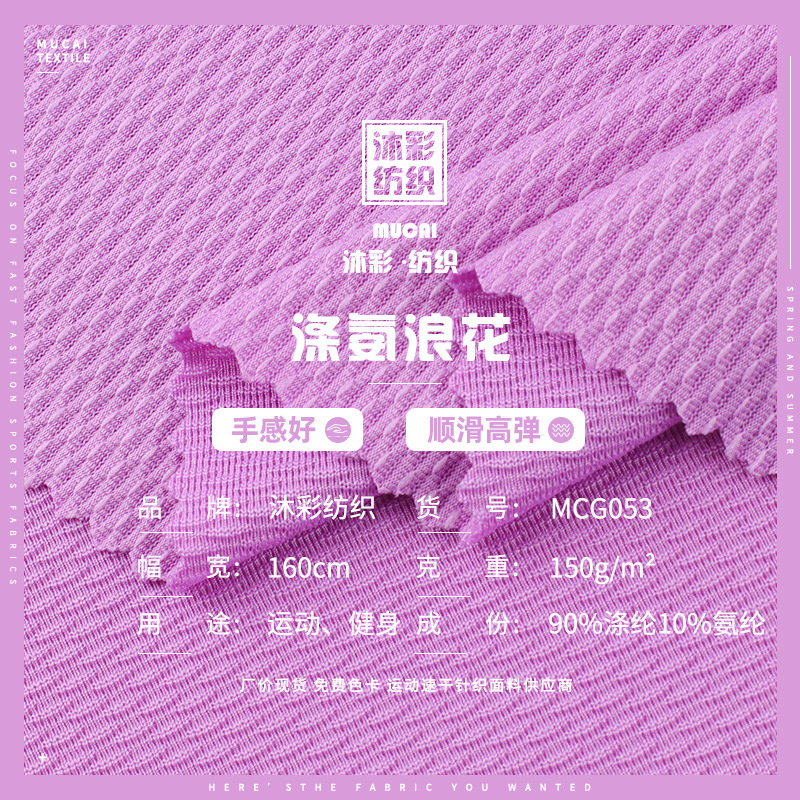 涤氨浪花针织提花全涤面料上衣面料 涤氨高弹力运动服篮球服面料