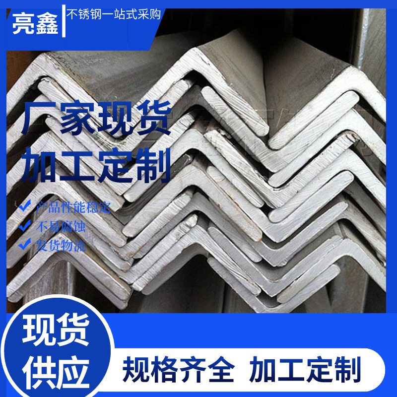 347H不锈钢角钢冲孔角钢347热轧等边角钢非等边角钢