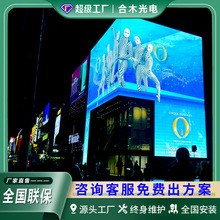 户外全彩LED显示屏裸眼3d商业街广告宣传P4屏幕led电子海报背景屏