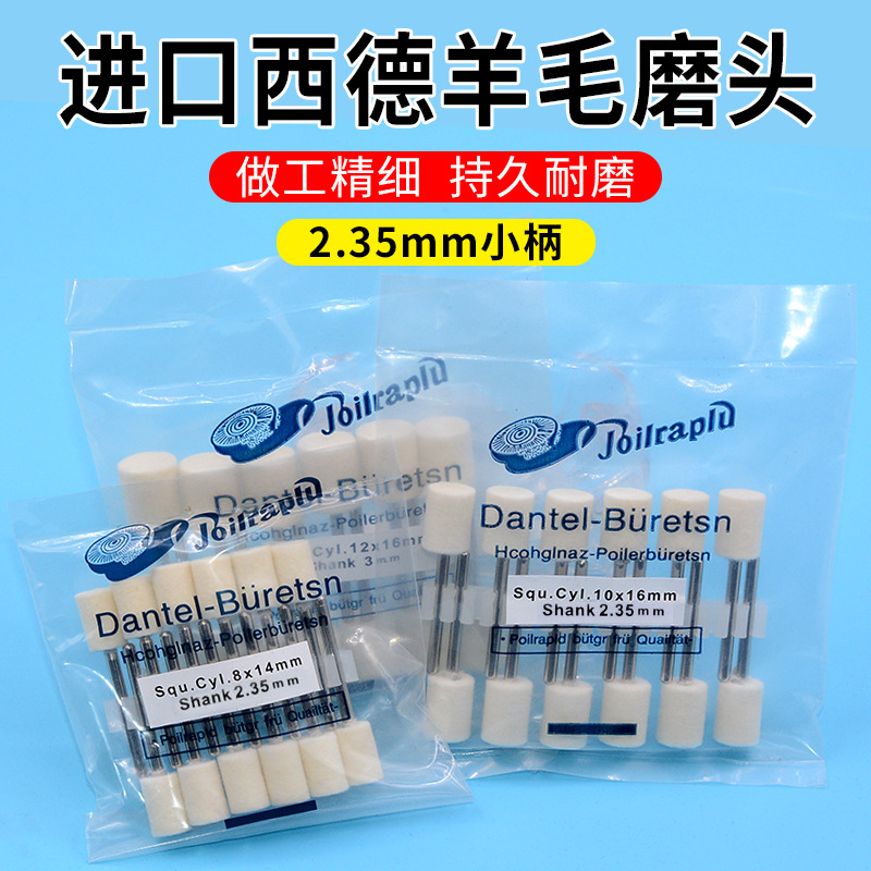 进口西德羊毛抛光打磨头小柄羊毛轮镜面玉石金属翡翠工具打磨神器