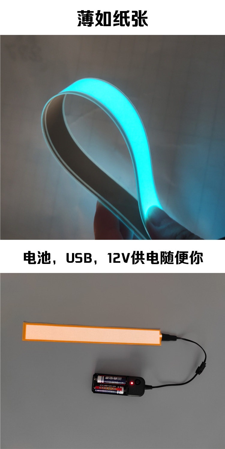 Ultra-thin luminous sheet model light DIY cold light strip creative costume prop decorative light sheet EL cold light strip battery