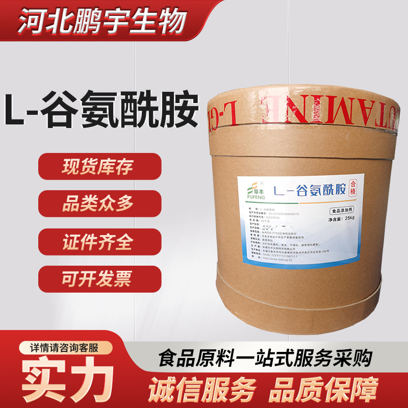 L-谷氨酰胺 食品级运动补剂 营养强化剂 谷氨酰胺现货供应