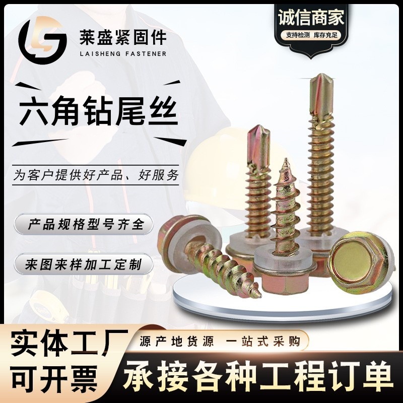 厂家直销彩锌六角头钻尾螺丝彩钢瓦铁皮墙板自攻自钻燕尾螺钉